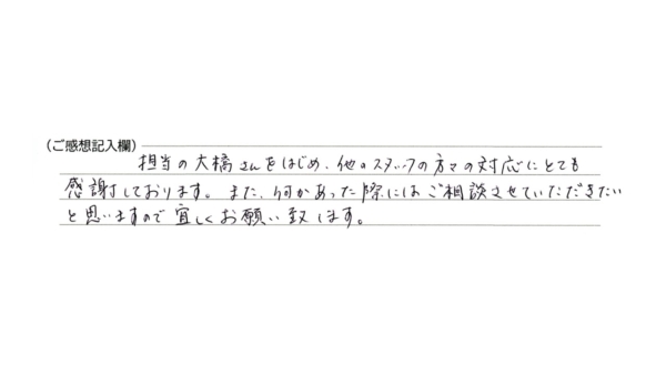 スタッフの方々の対応にとても感謝しております。